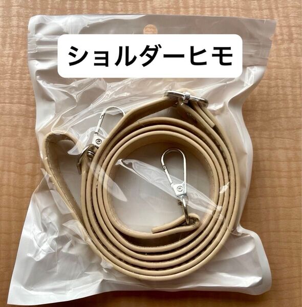 ショルダーヒモ