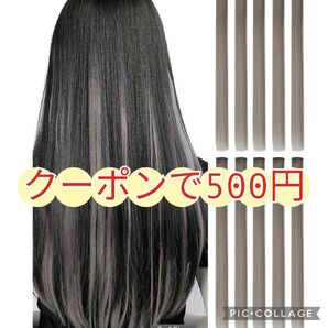 ★クーポンで500円★10個 20インチグレー ストレート クリップ ヘアエクステンション エクステ ウィッグ 外国
