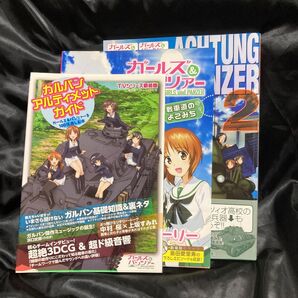 ガールズ&パンツァー 雑誌セット