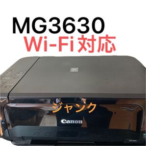 【ジャンク】送料込み MG3630 プリンタ