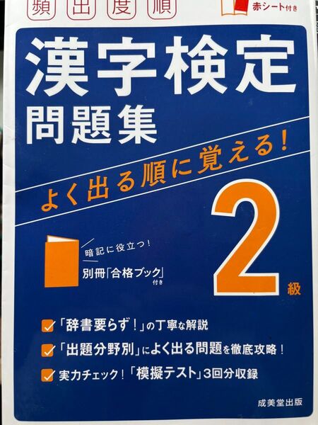 漢字検定2級 問題集