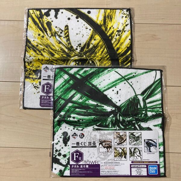 一番くじ 昆虫 タオル トノサマバッタ オニヤンマ