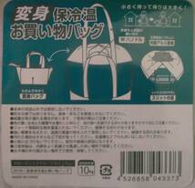 変身 保冷温 お買い物バッグ カゴバッグ 保冷バッグ エコバッグ トートバッグ_画像5