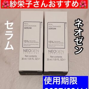 公式 NEOGEN ネオゼン ナイアシンアミド 15% セラム 美容液 エッセンス30ml くすみ コラーゲン 白玉肌 導入美容液