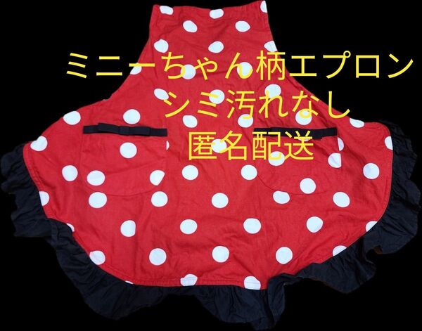 Minnie柄 水玉模様のフリル付きエプロン