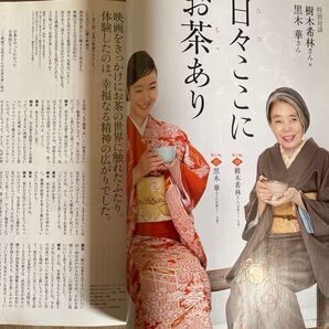 婦人画報 2018年10月号 樹木希林 黒木華