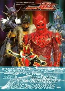  распроданный литература [ Kamen Rider DenO double action×4+2 (.. фирма хит книги )] новый товар Sato .* осень гора ..* лебедь 100 ..2007 год продажа 