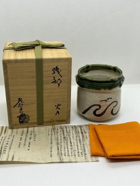 茶道具 加藤光右エ門 織部 火入 山十窯 共箱