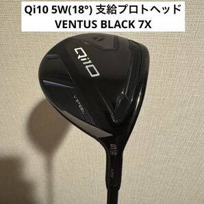 Qi10 5W(18°) Ver. 2 支給品 VENTUS BLACK 7 X
