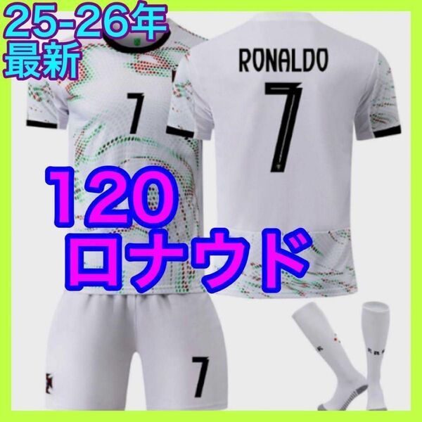 アウェイ ポルトガル代表 最新 3点 キッズ 120cm ロナウド ユニフォーム