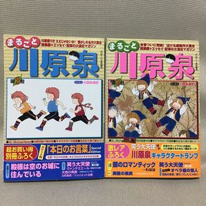 まるごと川原泉 第2巻 第3巻 2冊セット