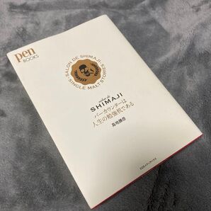 バーカウンターは人生の勉強机である salon de SHIMAJI 島地勝彦/著