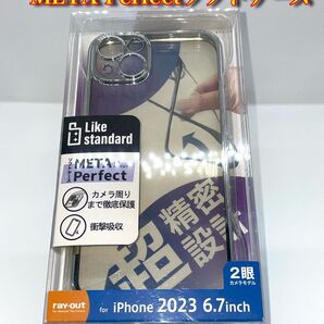 iPhone15plus用、META Perfectソフトケース