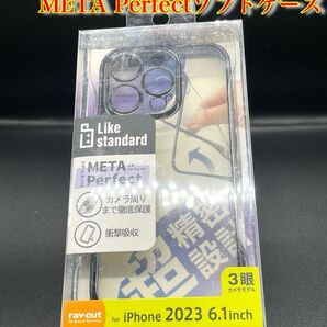 iPhone15Pro用、META Perfectソフトケース