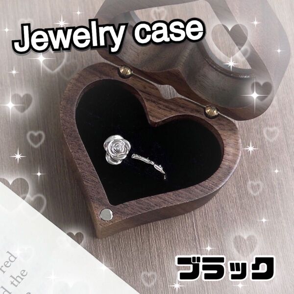 指輪 ケース 旅行 ハート ピアス イヤリング ブラウン 白 黒 ジュエリー シンプル リング