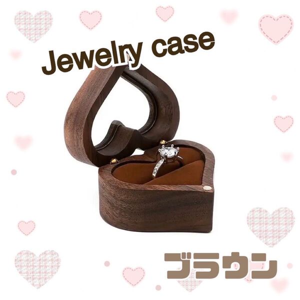 指輪 ケース 旅行 ハート ピアス イヤリング ブラウン 白 黒 ジュエリー