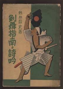 ヤフオク 詩吟 本 雑誌 の中古品 新品 古本一覧