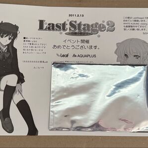 white album2 last stage2 ペーパー