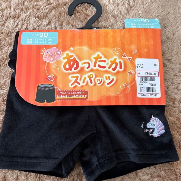 あったかスパッツ 90 ブラック 新品未使用
