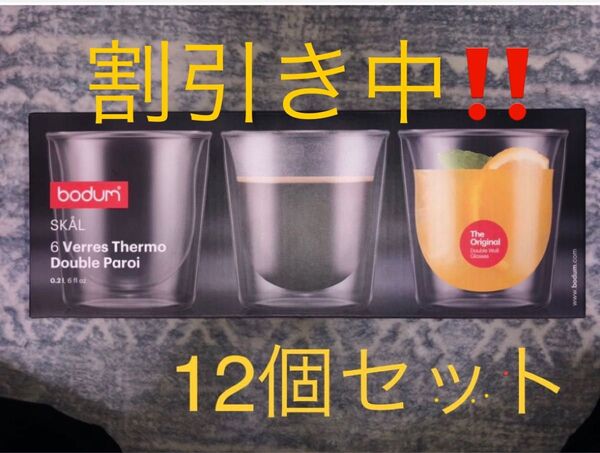 ボダム ダブルウォールグラス スカル 6個入り2箱