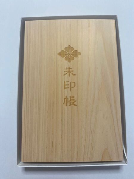 伊勢神宮限定御朱印帳 神宮林用材 木製御朱印帳 限定品 未記入
