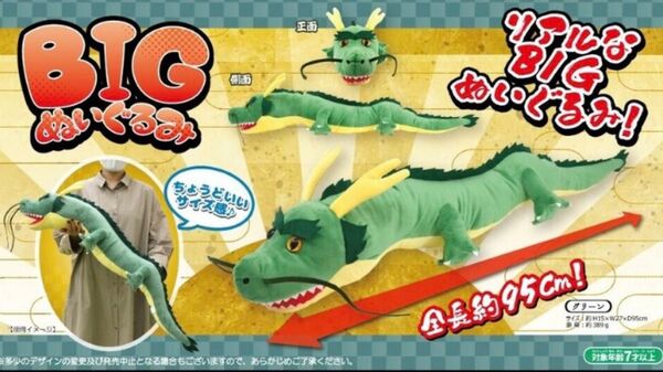 超BIGドラゴンぬいぐるみ グリーン 辰 龍 ドラゴン リアル