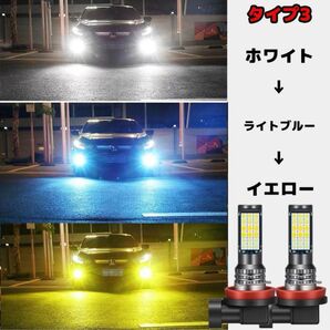 H8 H11 H16 フォグランプ LED ホワイト ライトブルー イエロー 3色切り替え 爆光 タイプ3