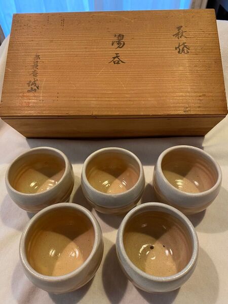 萩焼 湯飲み 5個セット 松籠庵 城山
