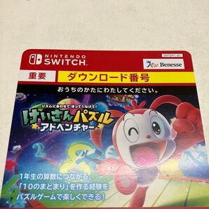 ニンテンドースイッチ ダウンロードソフト けいさんパズルアドベンチャー