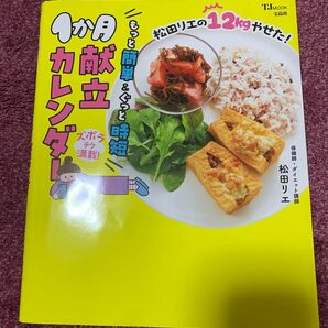 1ヶ月献立カレンダー