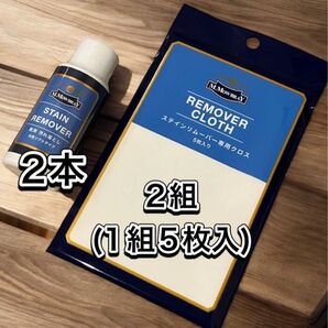 【新品】ステインリムーバー&リムーバークロス