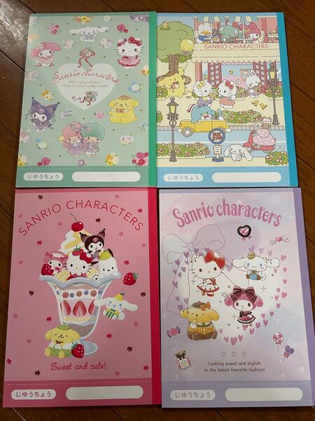 サンリオ自由帳 4枚セット 新品未使用