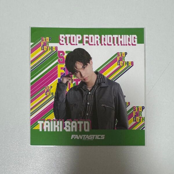 佐藤大樹 アザージャケット stop for nothing