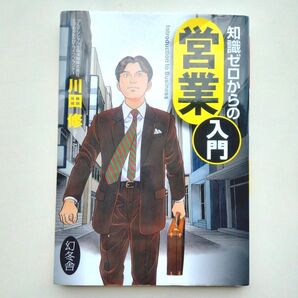 営業入門の本
