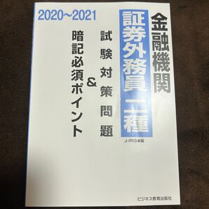 証券外務員二種