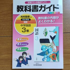 教科書ガイド