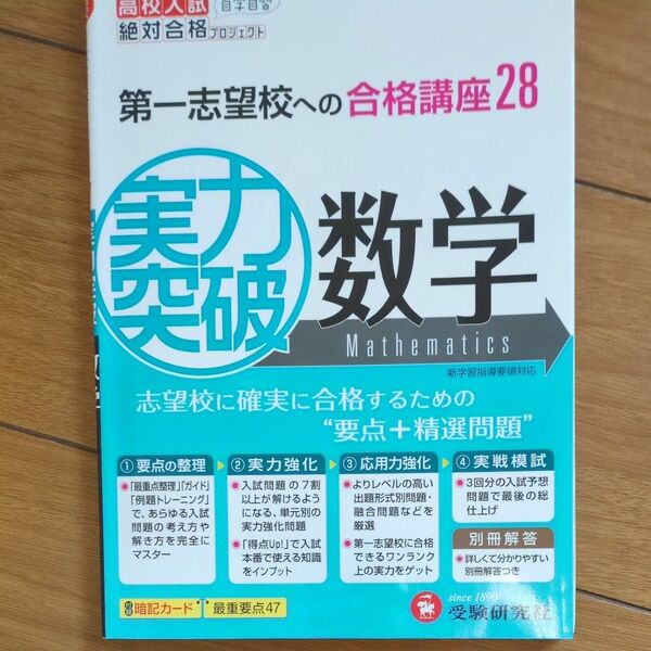 合格講座28数学