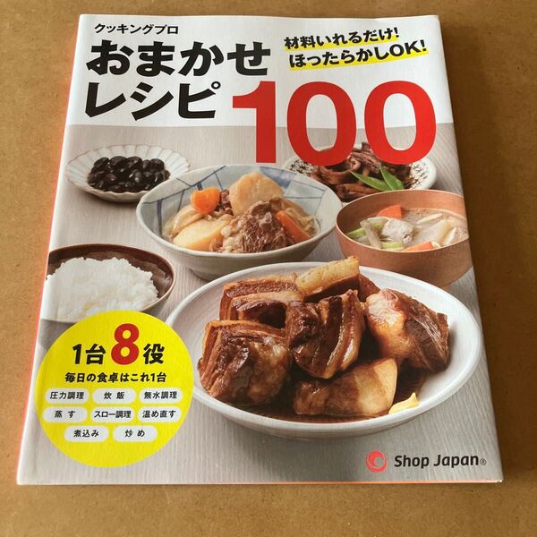 おまかせレシピ100☆クッキングプロ