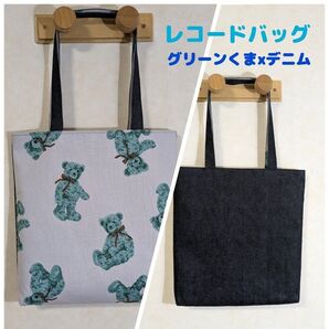 テディベア(グリーン)xデニムのトートバッグ((ハンドメイド))大きめBAG 肩がけバッグ レコードバッグ 薄型バッグ