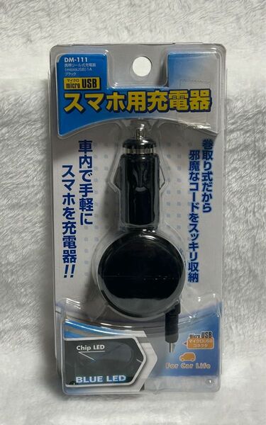 新品未開封 スマホ用充電器 マイクロUSB 車用