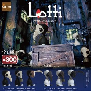 Lotti マスクコレクション フルコンプ 全12種セット スタジオソータ