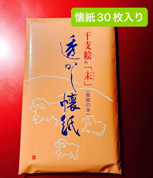 透かし懐紙 30枚入り