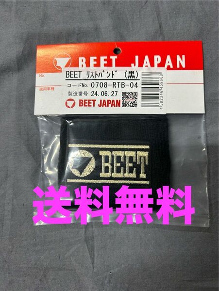 BEET リストバンド CBX400 ホーク3 BEETリストバンド 黒 リザーバータンクバンド マスターシリンダータンクバンド