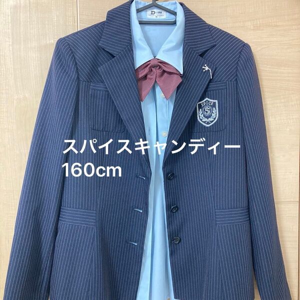スパイスキャンディ 160cm 美品 フォーマルスーツ ストライプ 5点セット