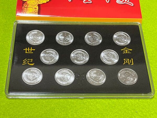 中国硬貨 コインセット 1分 全11枚 中国人民銀行 本物保証 未使用