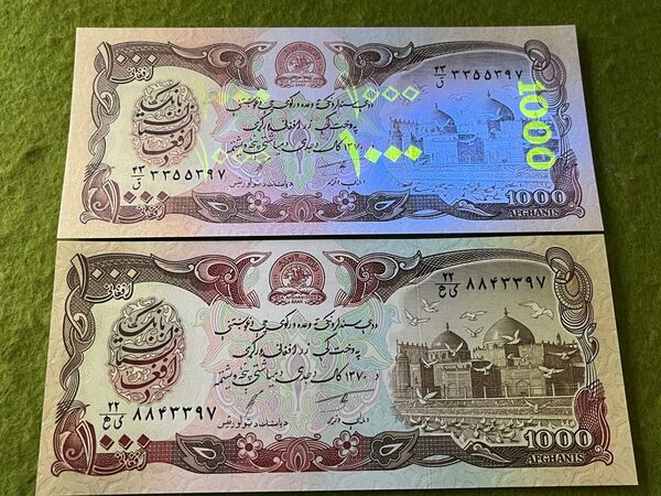 外国旧紙幣 アフガニスタン旧紙幣 2種 (特殊発光インキ有無) 未使用 ピン札
