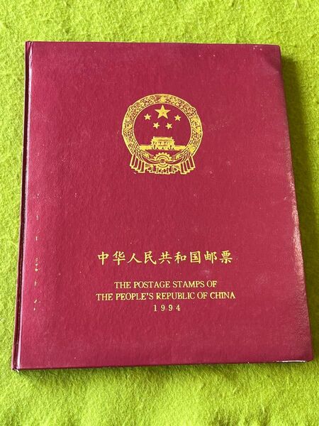 中国切手 1994年冊 切手・小型シート全部 未使用