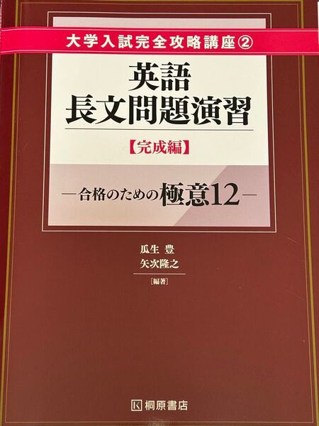 英語長文問題演習