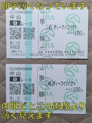 2025年最新】Yahoo!オークション -ディープインパクト 馬券の 2025年最新】Yahoo!オークション -ディープインパクト 馬券の