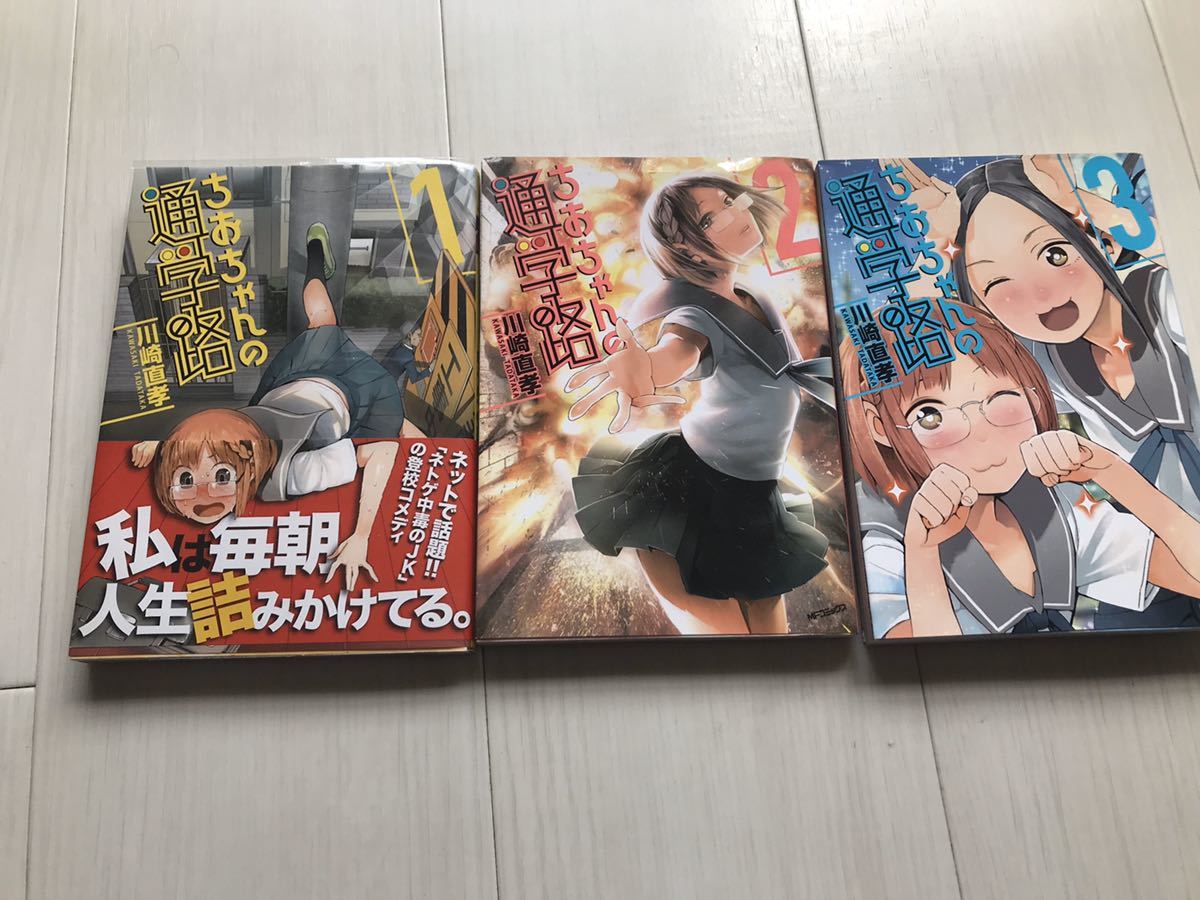 2023年最新】ヤフオク! -ちおちゃんの通学路 漫画の中古品・新品・未